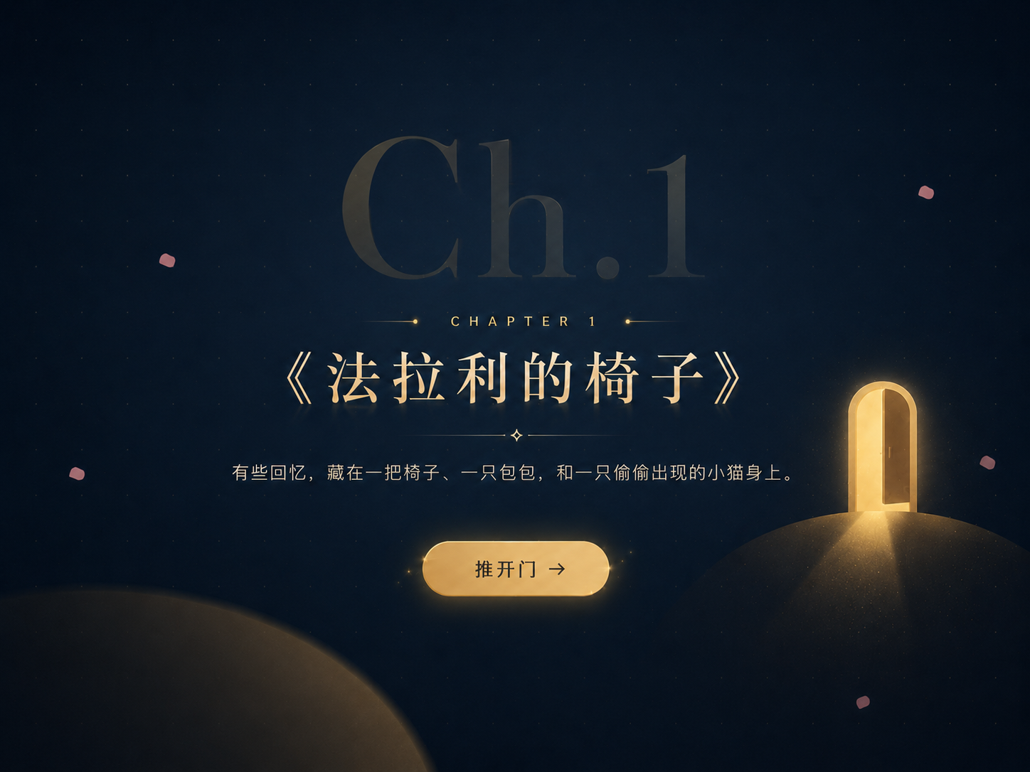 第一章 法拉利的椅子