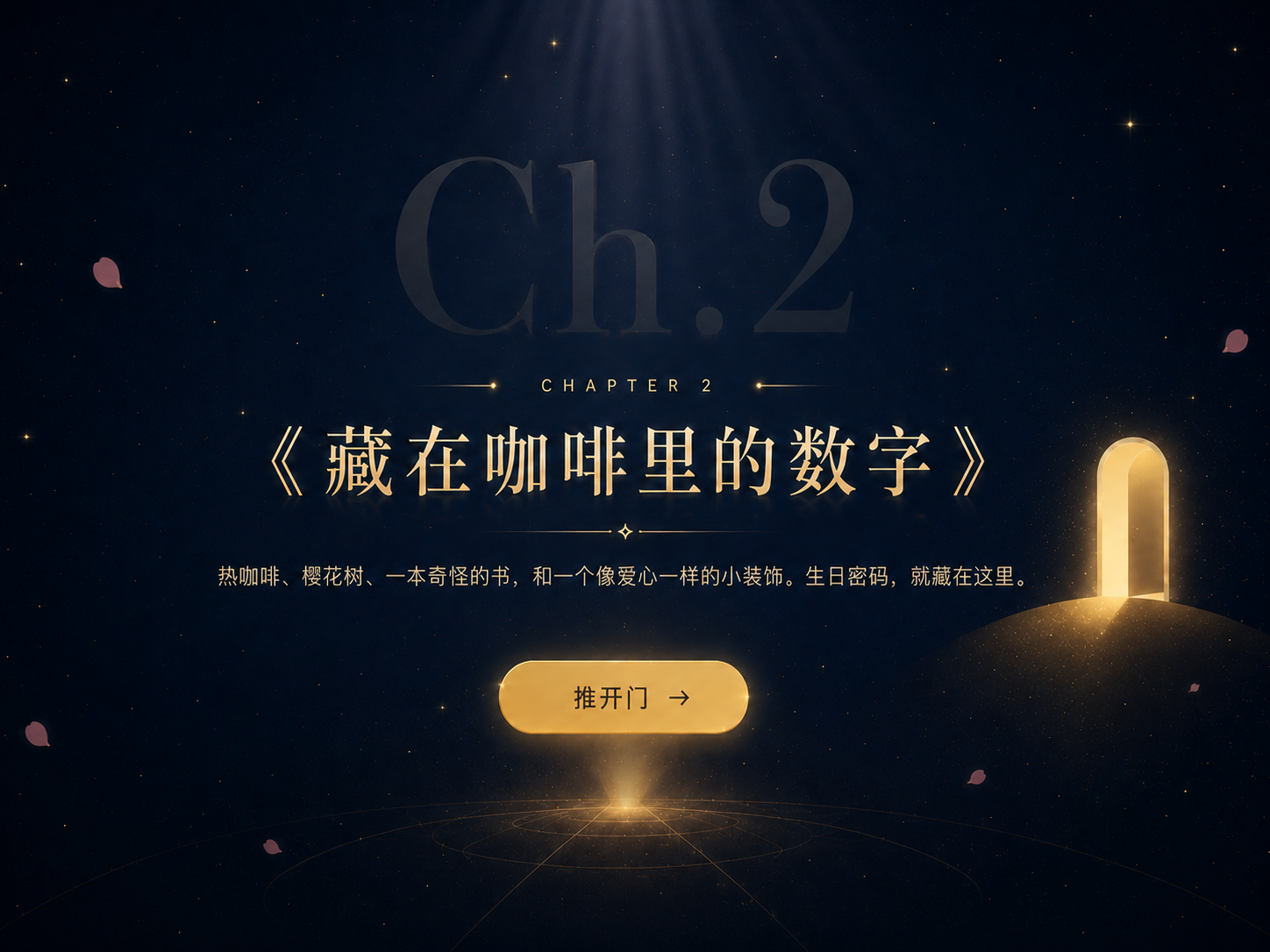 第二章 藏在咖啡里的数字