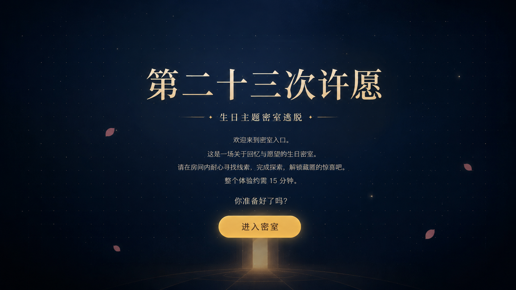 第二十三次许愿封面